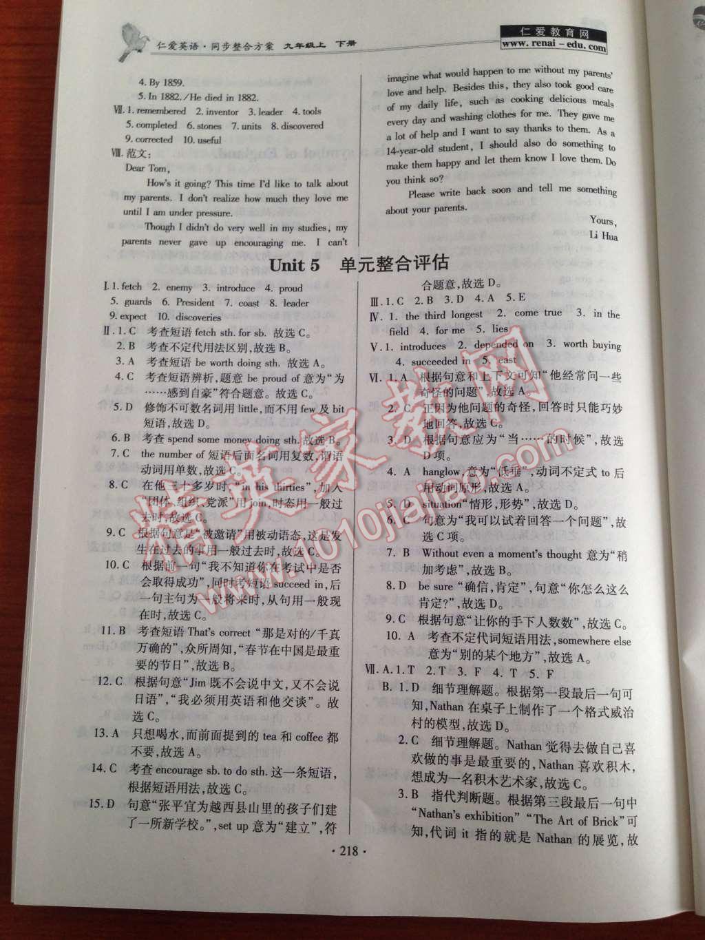 2014年仁愛英語同步整合方案九年級(jí)上下冊(cè) 第28頁