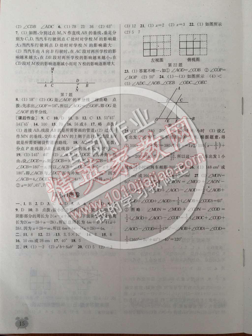 2014年通城學(xué)典課時作業(yè)本七年級數(shù)學(xué)上冊江蘇版 第15頁