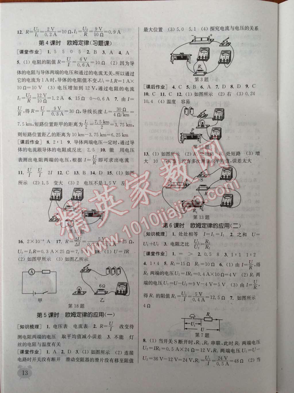 2014年通城學典課時作業(yè)本九年級物理上冊蘇科版 第16頁