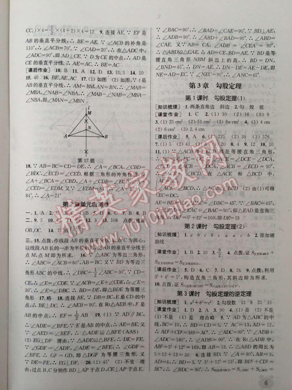 2014年通城學(xué)典課時(shí)作業(yè)本八年級(jí)數(shù)學(xué)上冊(cè)江蘇版 第8頁(yè)