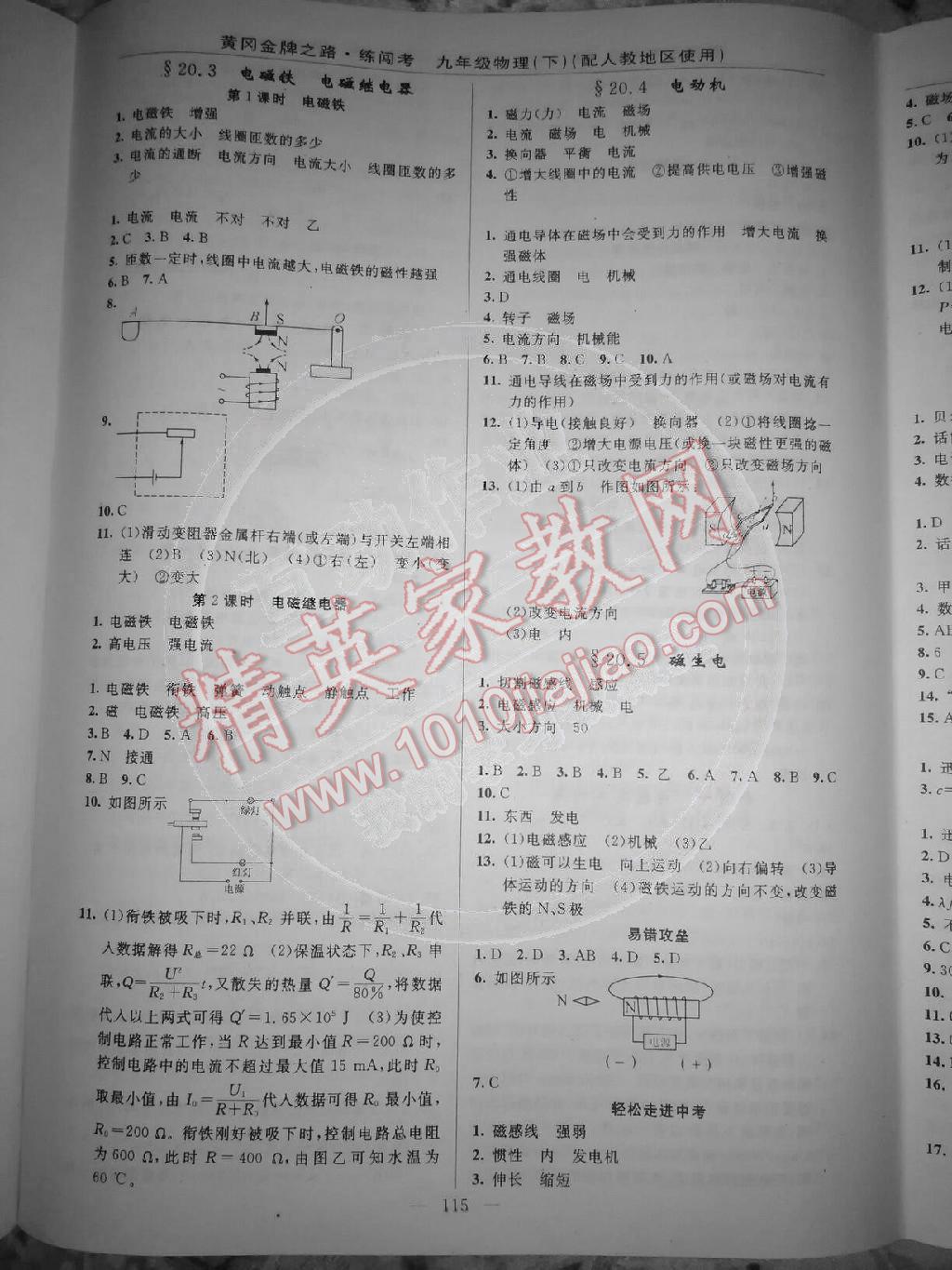 2014年黄冈金牌之路练闯考九年级物理下册人教版 第5页