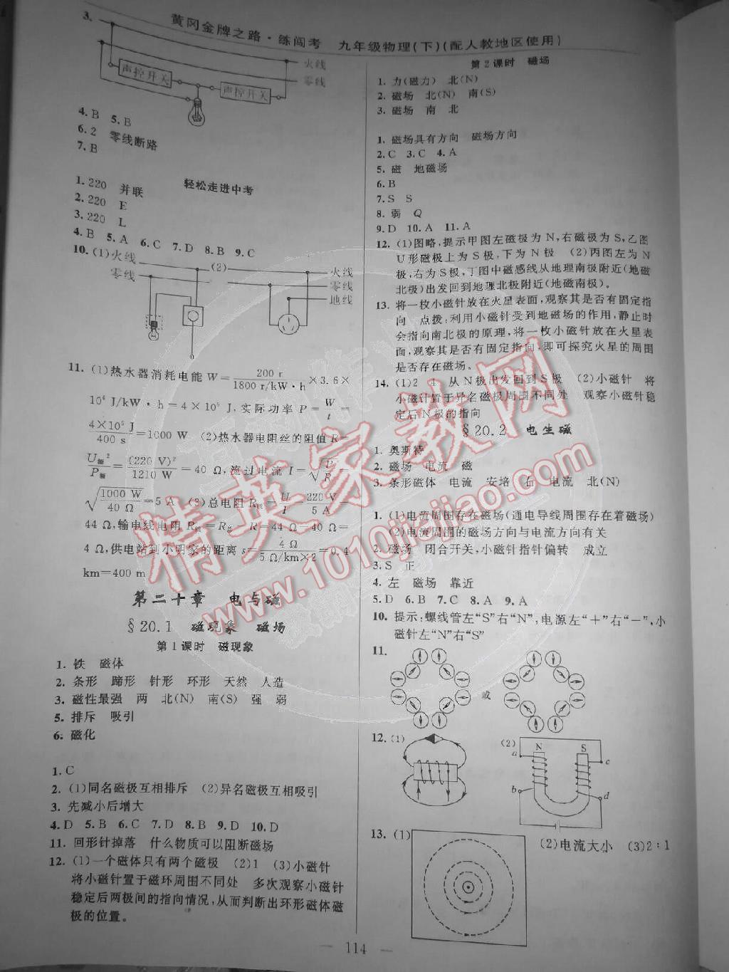 2014年黄冈金牌之路练闯考九年级物理下册人教版 第4页