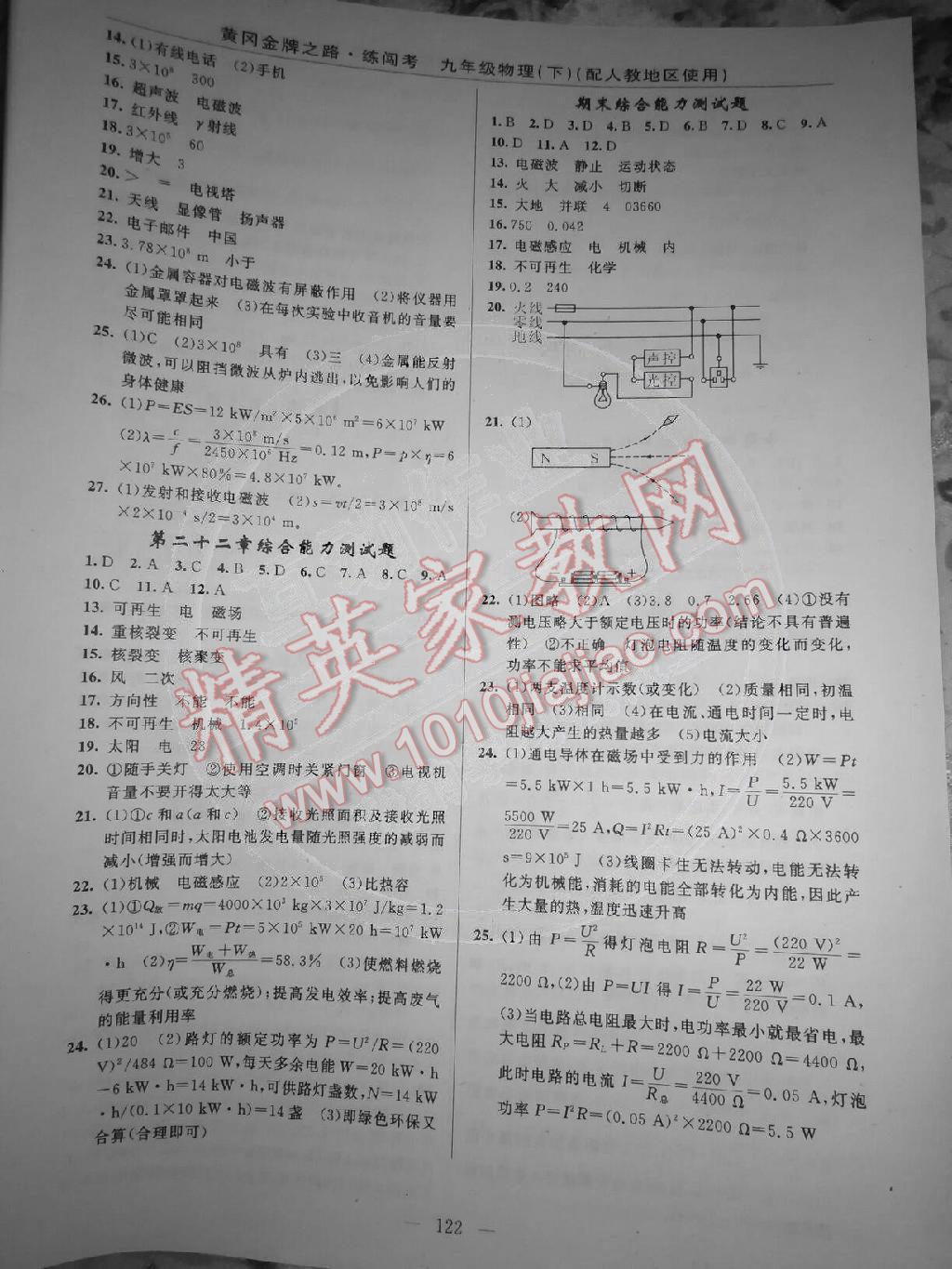 2014年黃岡金牌之路練闖考九年級(jí)物理下冊(cè)人教版 第12頁(yè)