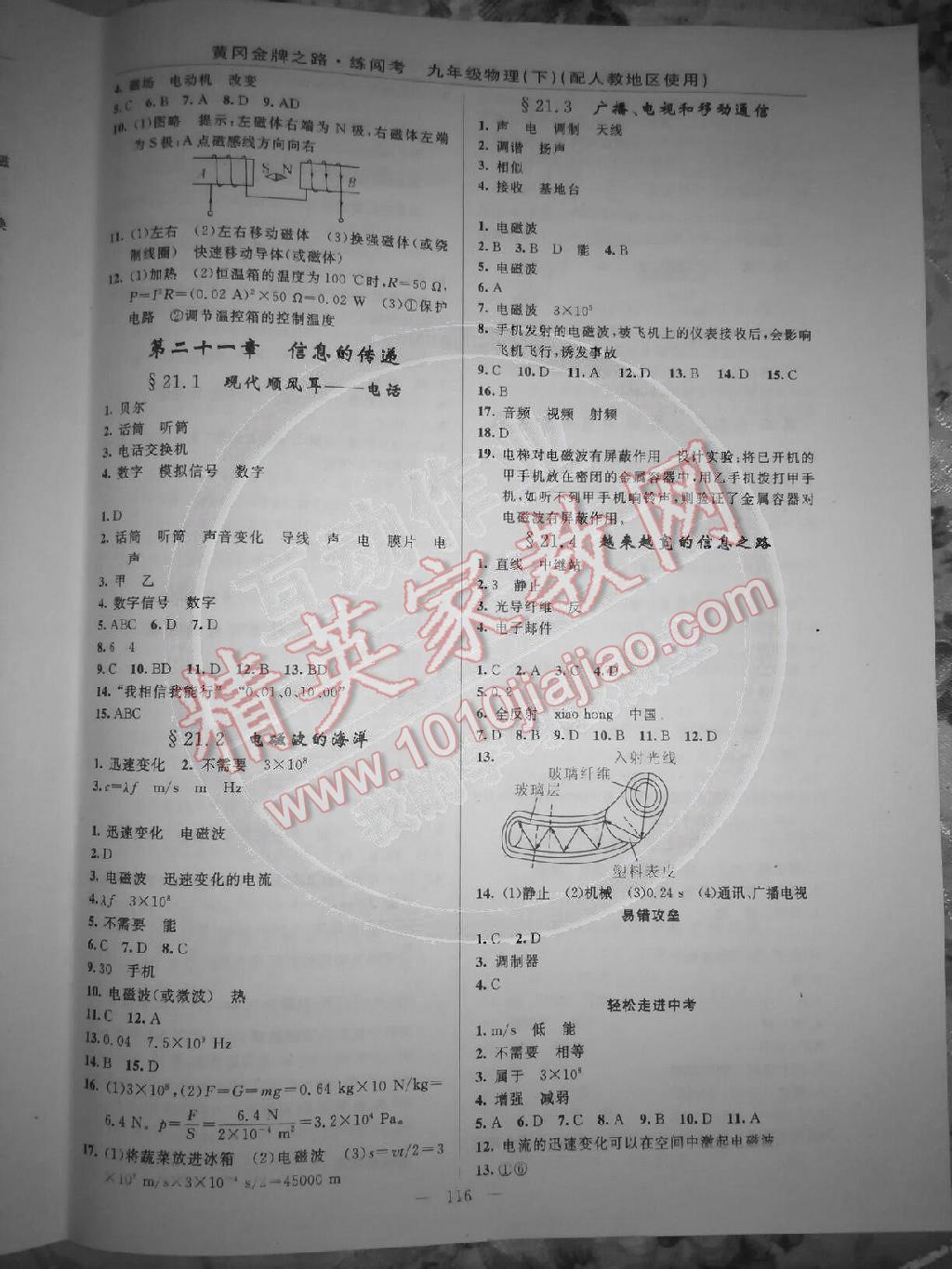 2014年黄冈金牌之路练闯考九年级物理下册人教版 第6页