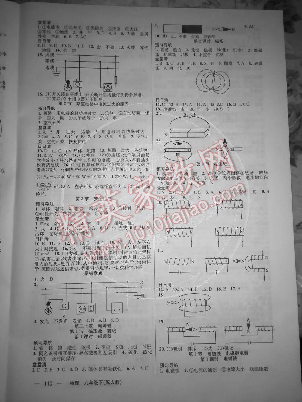 2014年四清導(dǎo)航九年級(jí)物理下冊(cè)人教版 第2頁(yè)