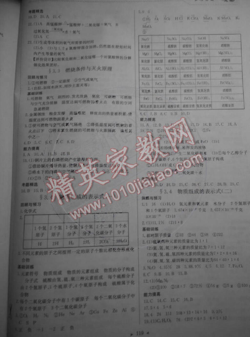 2014年多元評價(jià)與素質(zhì)提升九年級化學(xué)上冊科粵版 第5頁