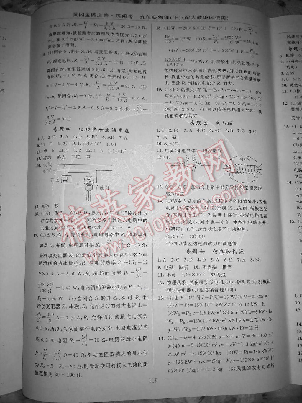 2014年黃岡金牌之路練闖考九年級物理下冊人教版 第9頁