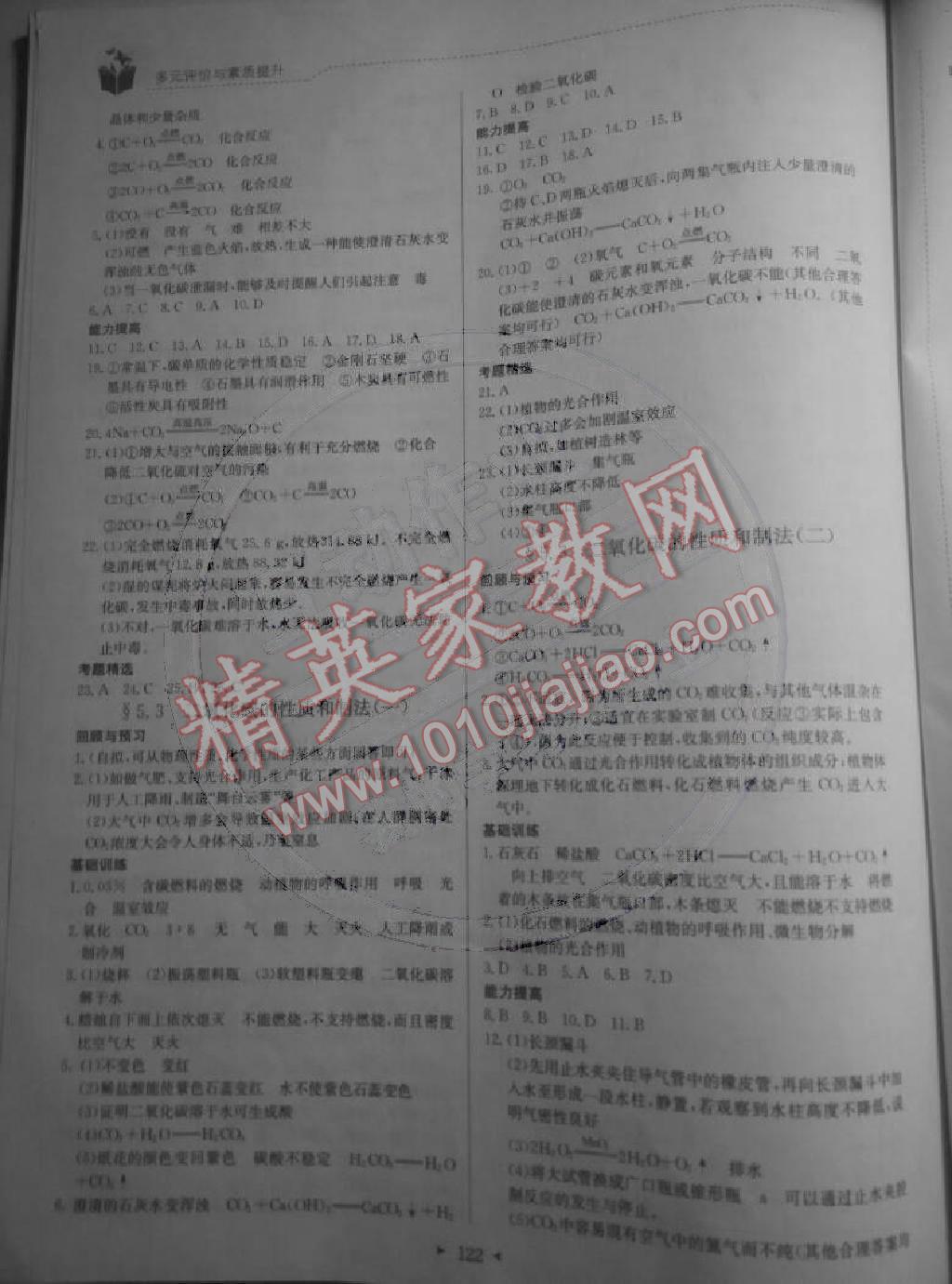 2014年多元評價與素質(zhì)提升九年級化學(xué)上冊科粵版 第8頁