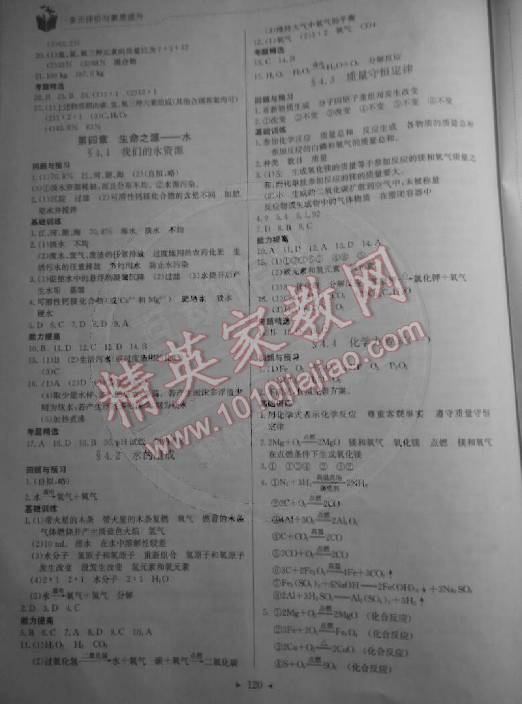 2014年多元評價與素質(zhì)提升九年級化學(xué)上冊科粵版 第6頁