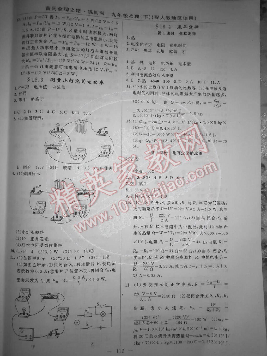 2014年黄冈金牌之路练闯考九年级物理下册人教版 第2页