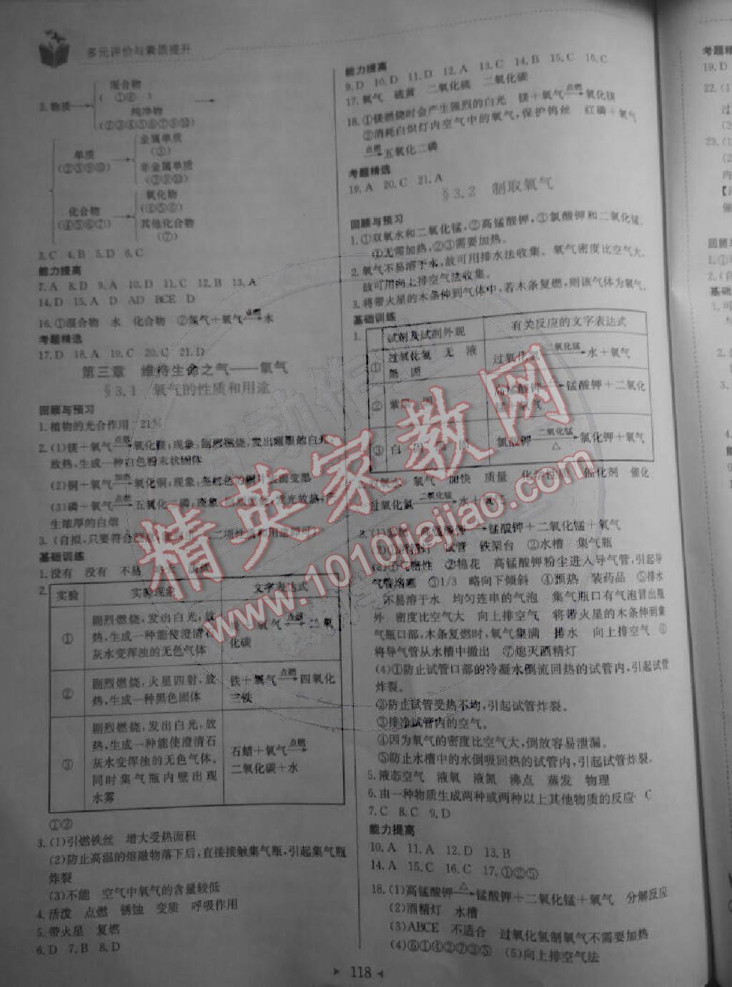 2014年多元評價與素質(zhì)提升九年級化學上冊科粵版 第4頁