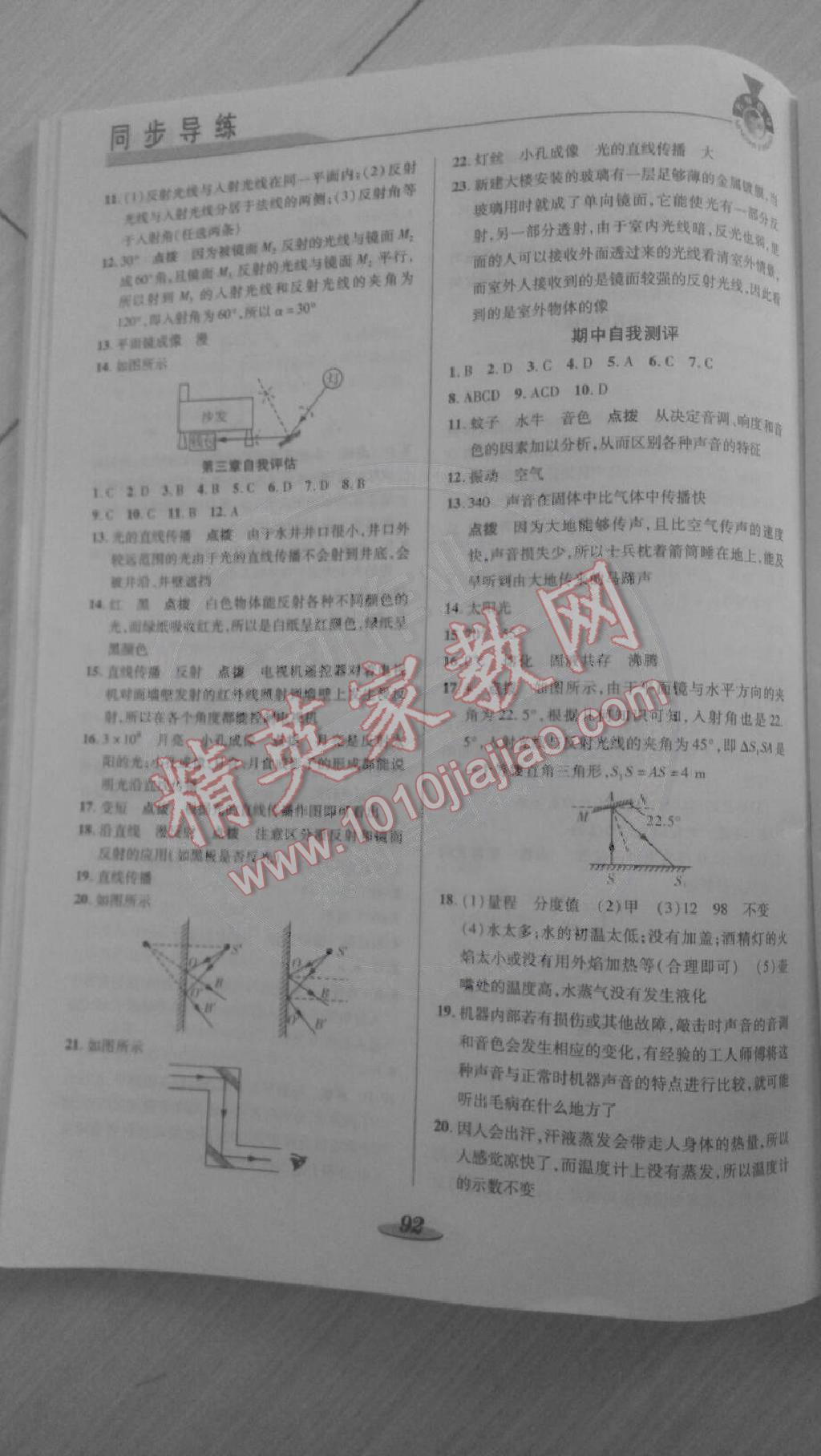 2014年新課標教材同步導學八年級物理上冊 第8頁