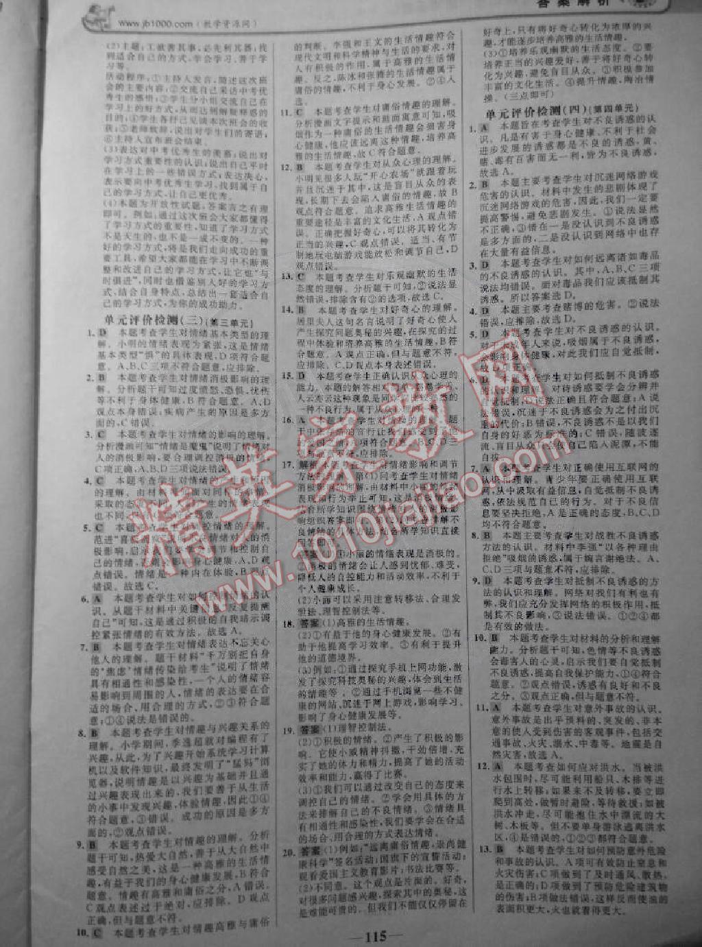 2014年世紀(jì)金榜金榜學(xué)案七年級(jí)思想品德上冊(cè) 第14頁(yè)