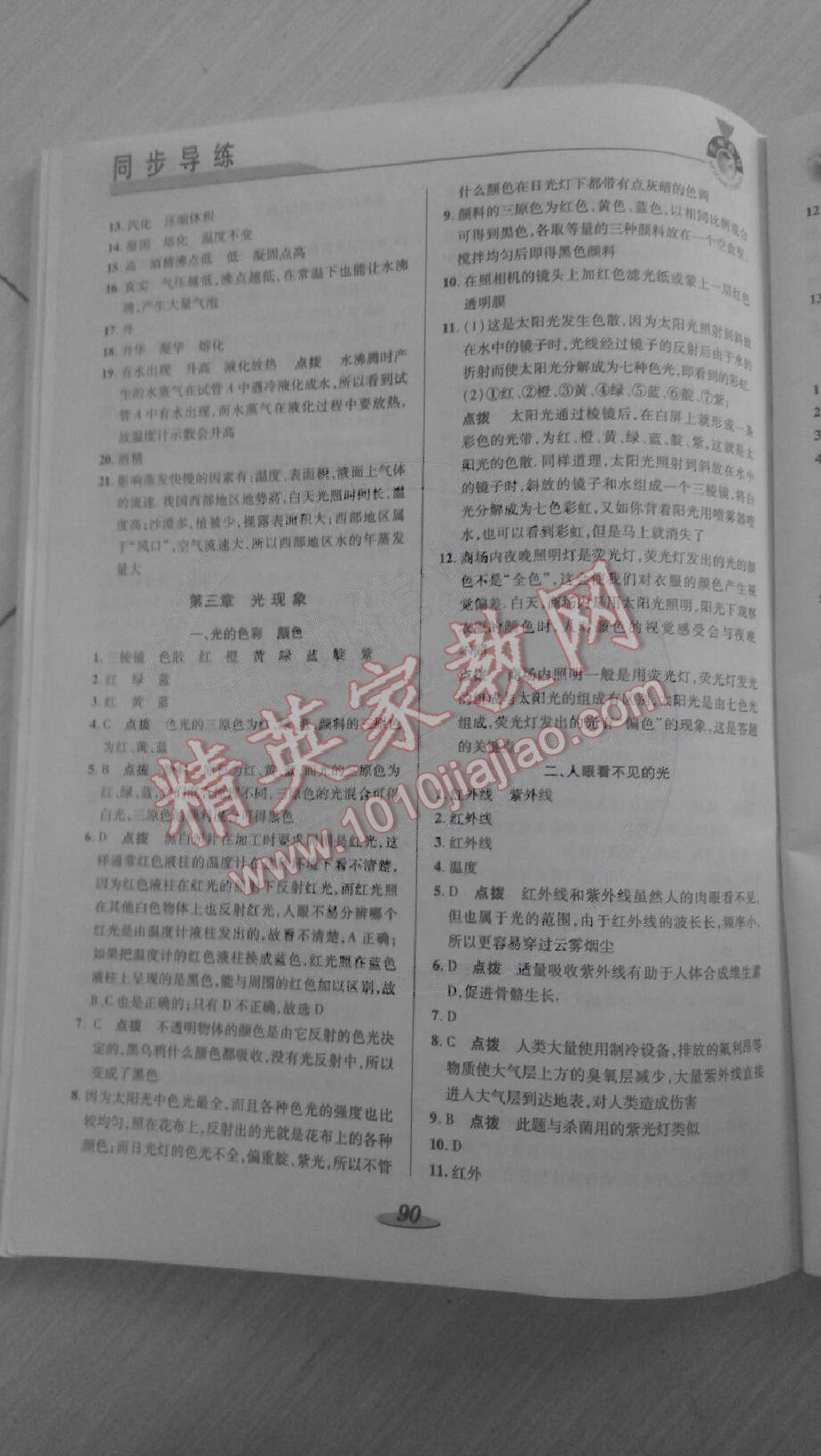 2014年新課標教材同步導(dǎo)學八年級物理上冊 第6頁