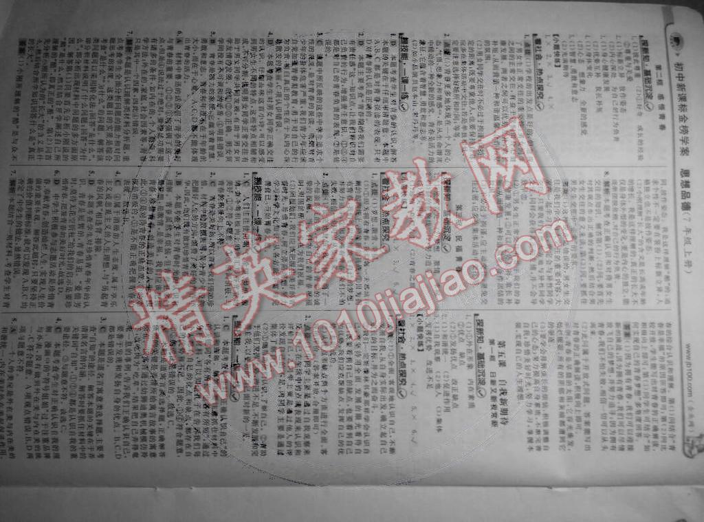 2014年世紀(jì)金榜金榜學(xué)案七年級思想品德上冊 第5頁