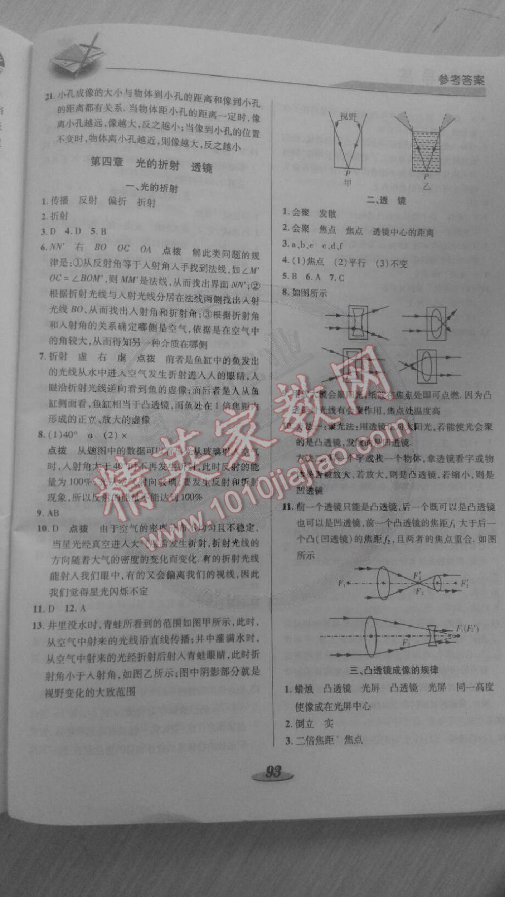 2014年新課標(biāo)教材同步導(dǎo)學(xué)八年級(jí)物理上冊(cè) 第9頁(yè)