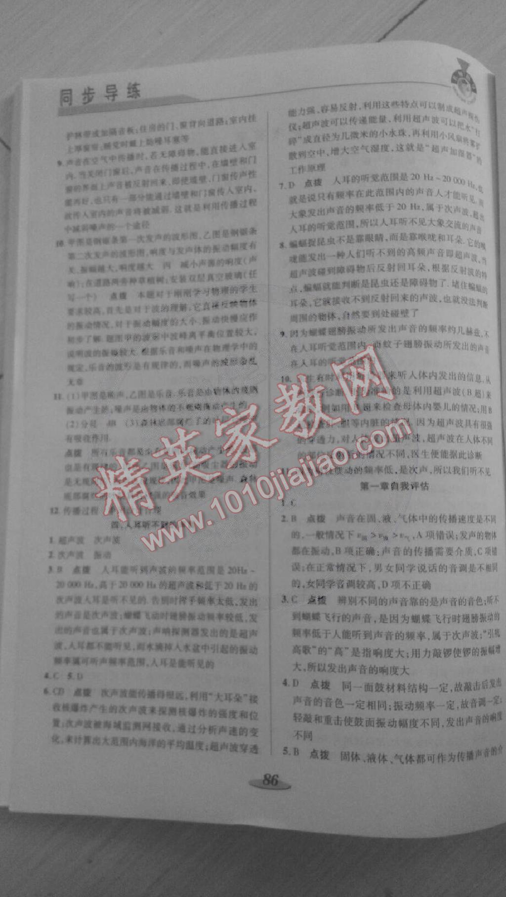 2014年新課標(biāo)教材同步導(dǎo)學(xué)八年級(jí)物理上冊(cè) 第2頁(yè)