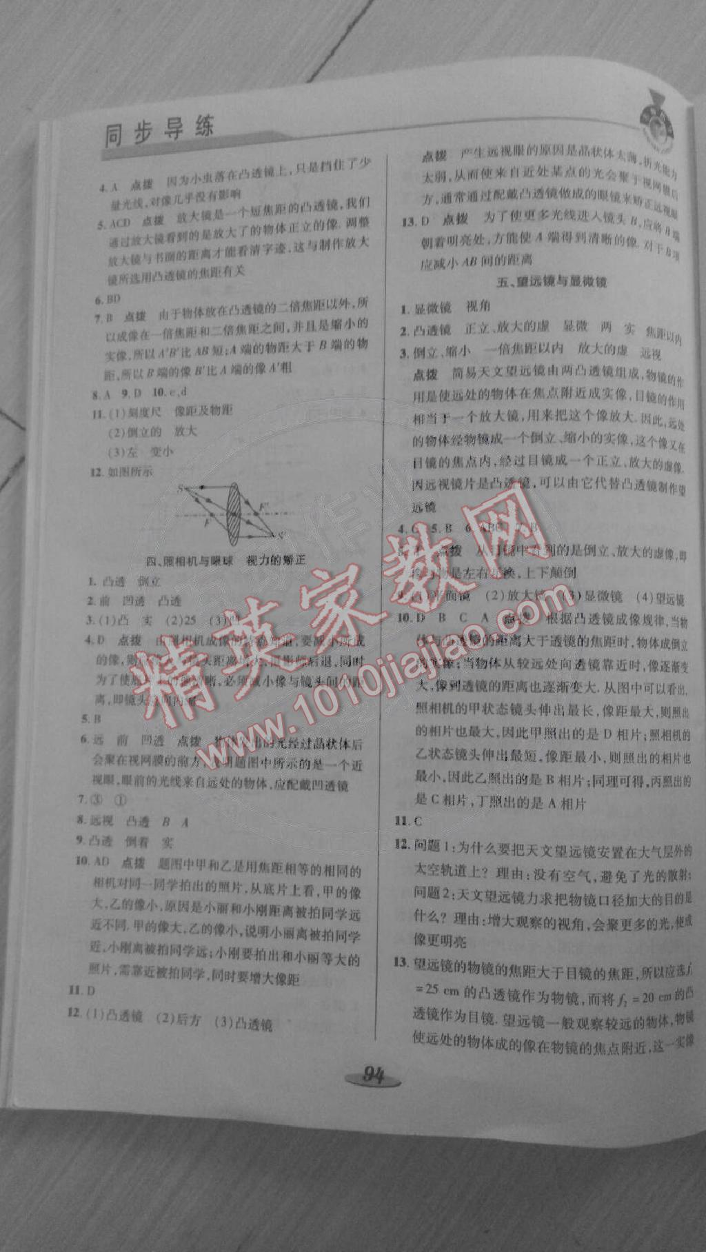 2014年新課標(biāo)教材同步導(dǎo)學(xué)八年級(jí)物理上冊(cè) 第10頁