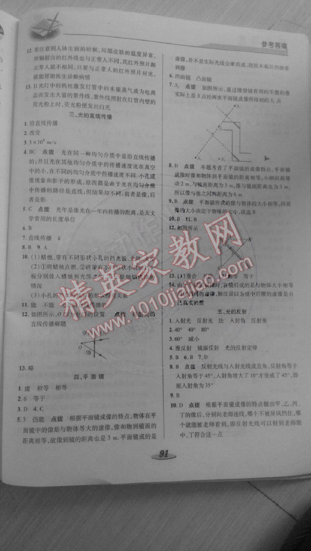 2014年新課標(biāo)教材同步導(dǎo)學(xué)八年級物理上冊 第7頁