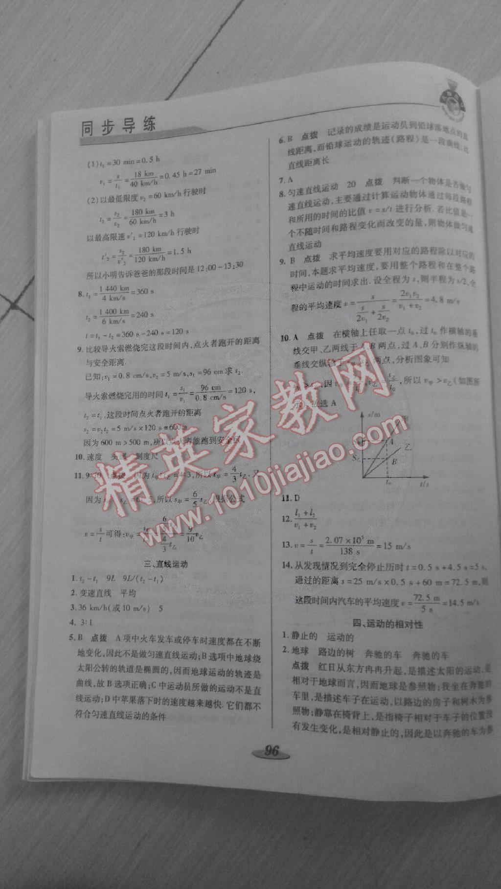 2014年新課標(biāo)教材同步導(dǎo)學(xué)八年級物理上冊 第12頁