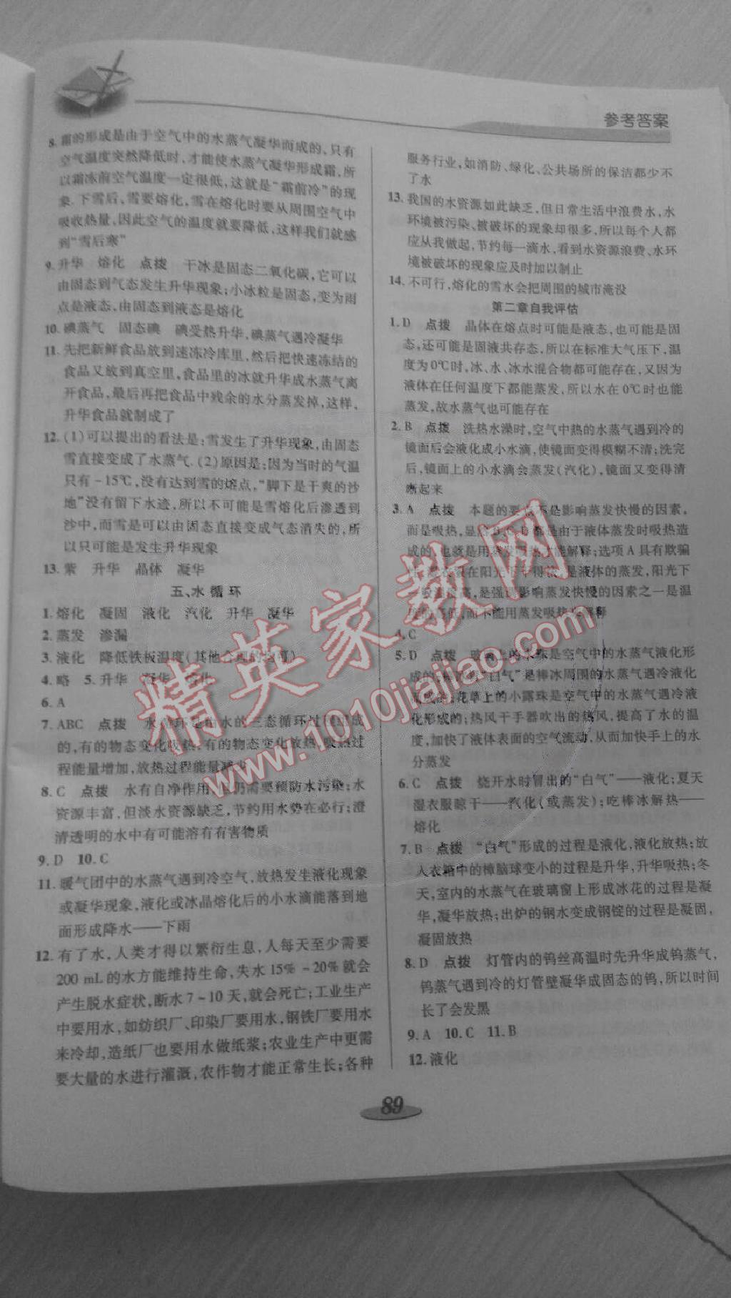 2014年新課標(biāo)教材同步導(dǎo)學(xué)八年級物理上冊 第5頁