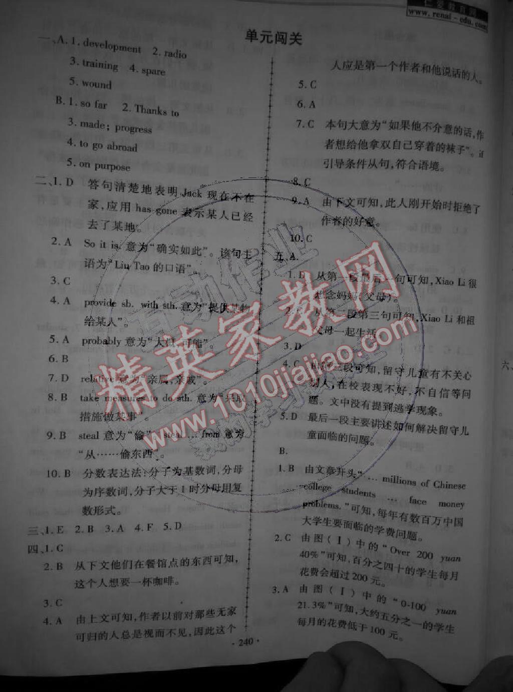 2014年仁爱英语同步练习册九年级全一册 第8页