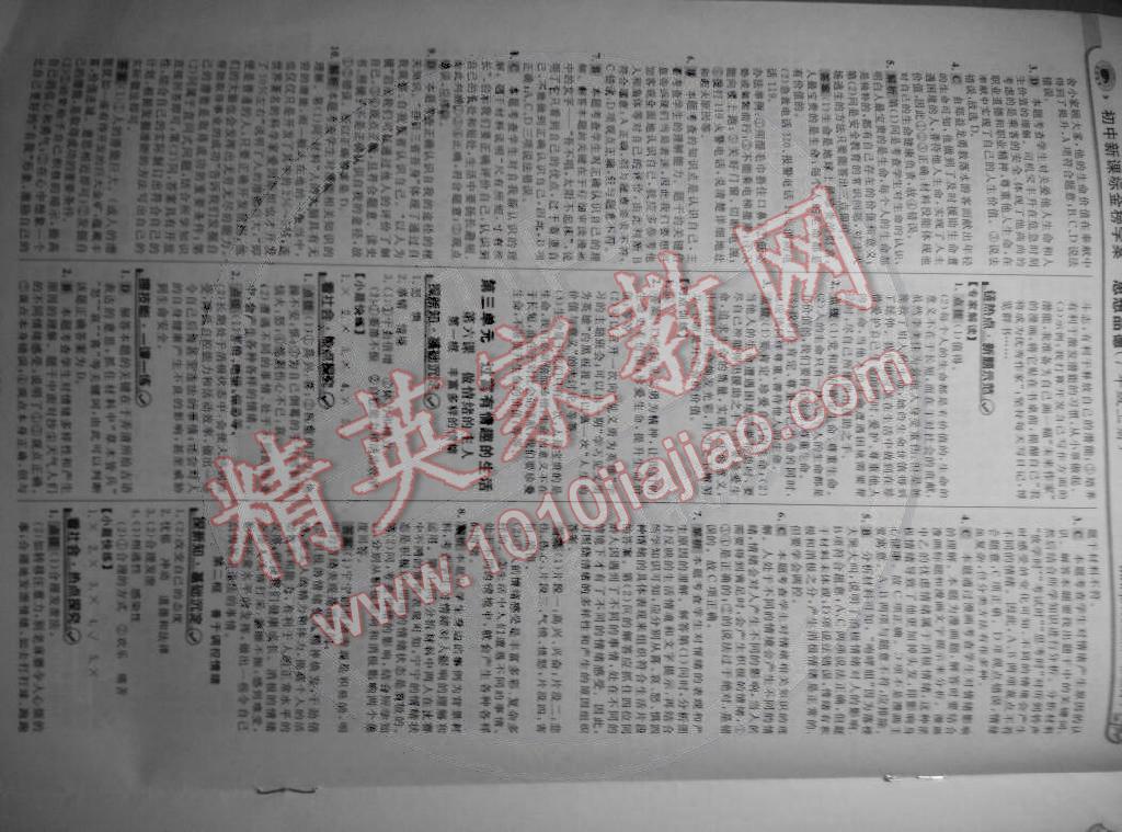 2014年世紀(jì)金榜金榜學(xué)案七年級思想品德上冊 第7頁