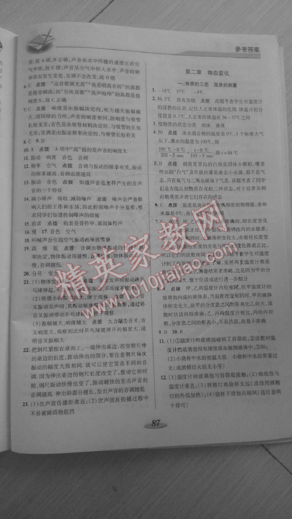 2014年新課標(biāo)教材同步導(dǎo)學(xué)八年級(jí)物理上冊(cè) 第3頁