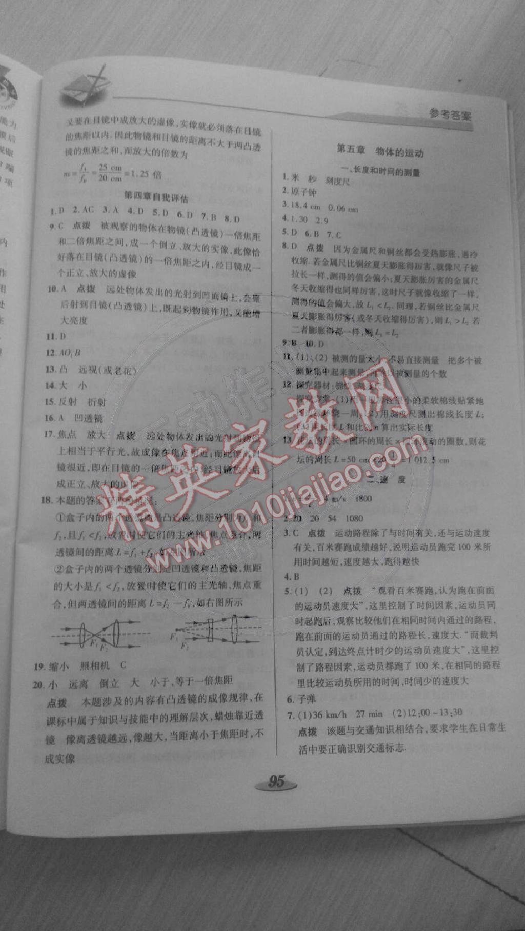 2014年新課標(biāo)教材同步導(dǎo)學(xué)八年級物理上冊 第11頁