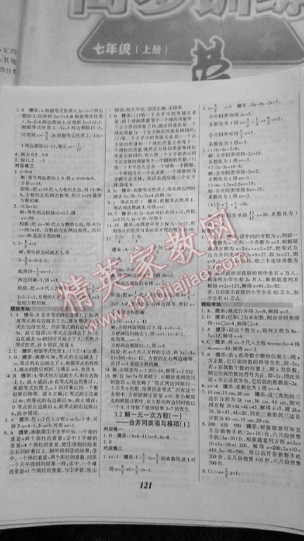 全優(yōu)課堂考點集訓(xùn)與滿分備考七年級數(shù)學(xué)上冊 第13頁