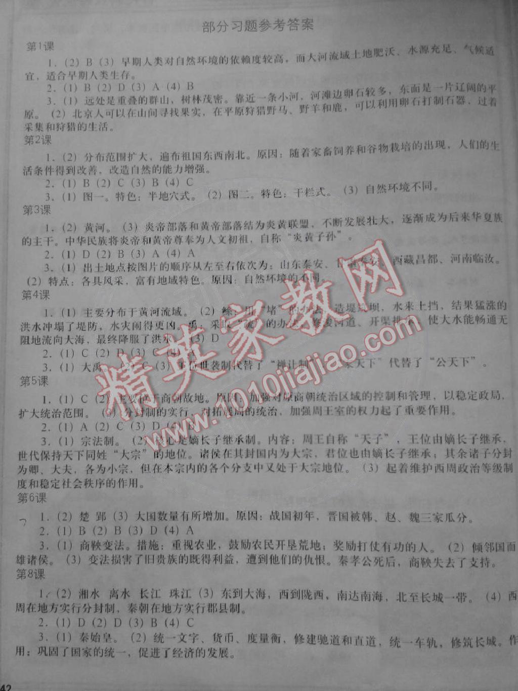 2014年中国历史填充图册七年级上册华师大版 第2页