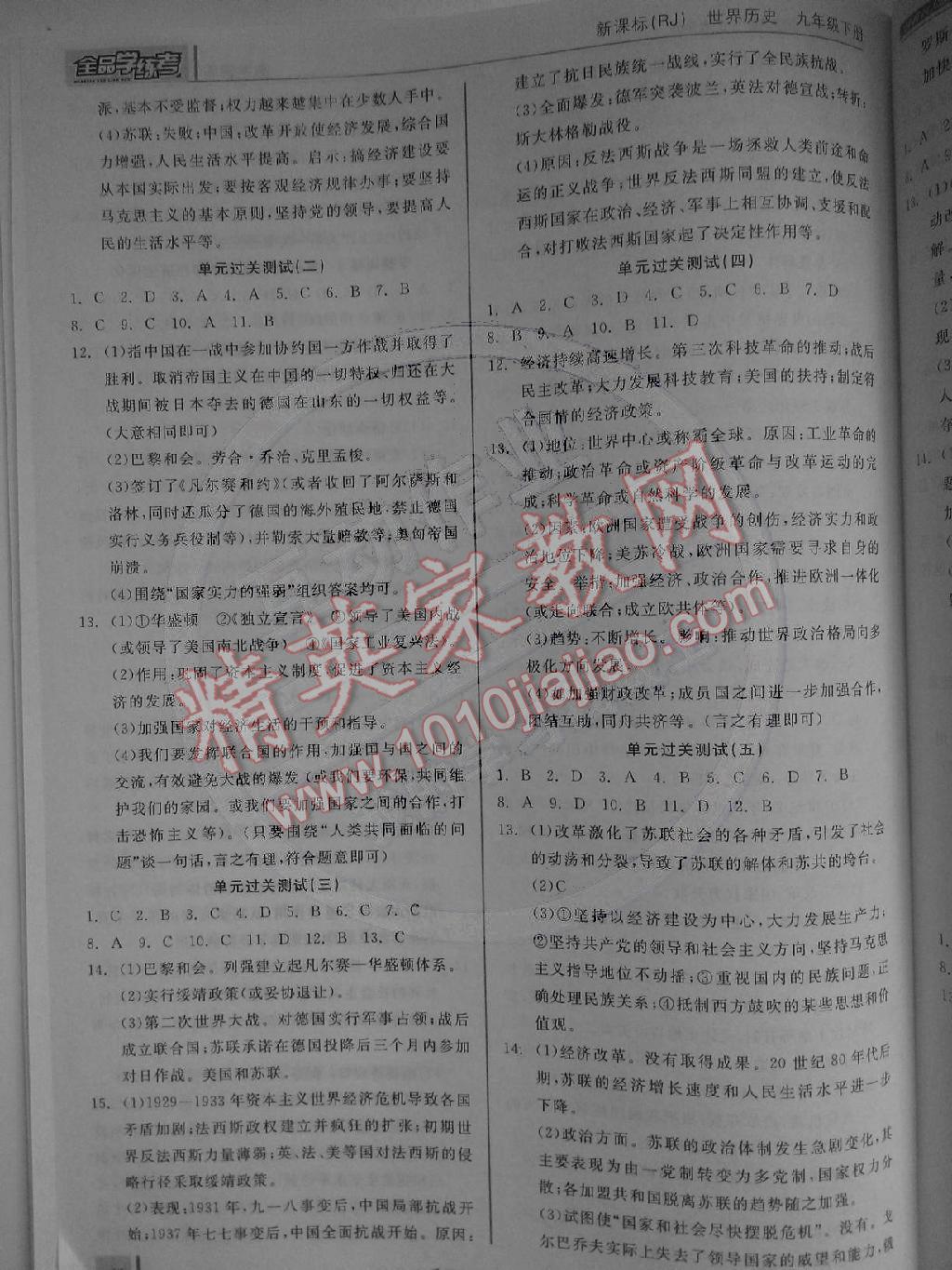 2014年全品學(xué)練考九年級世界歷史下冊人教版 第5頁