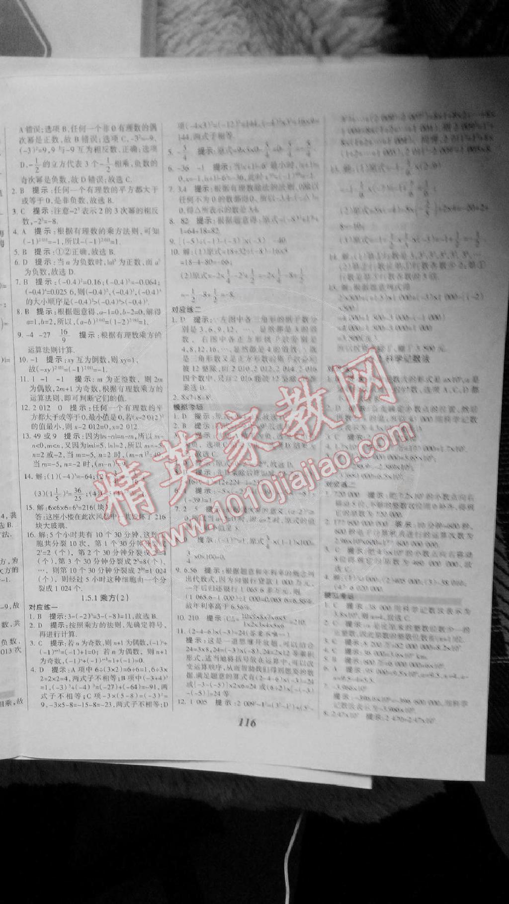 全優(yōu)課堂考點集訓(xùn)與滿分備考七年級數(shù)學(xué)上冊 第8頁