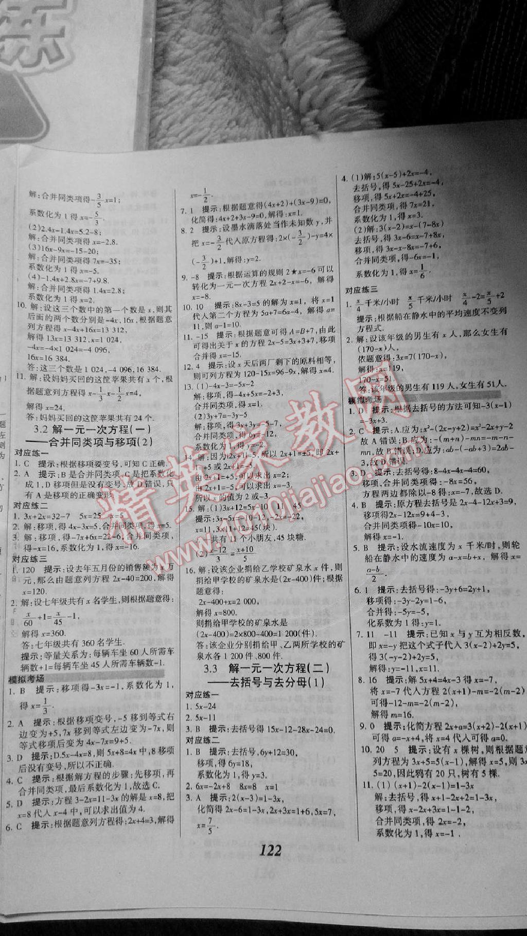 全優(yōu)課堂考點集訓與滿分備考七年級數學上冊 第14頁