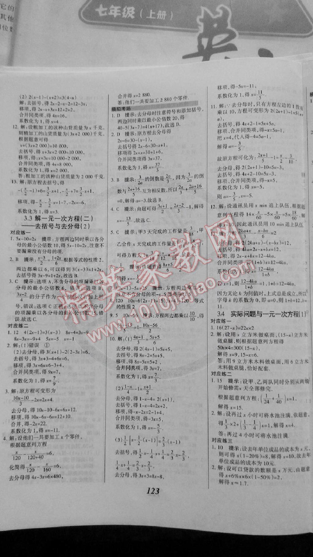 全優(yōu)課堂考點集訓與滿分備考七年級數(shù)學上冊 第15頁