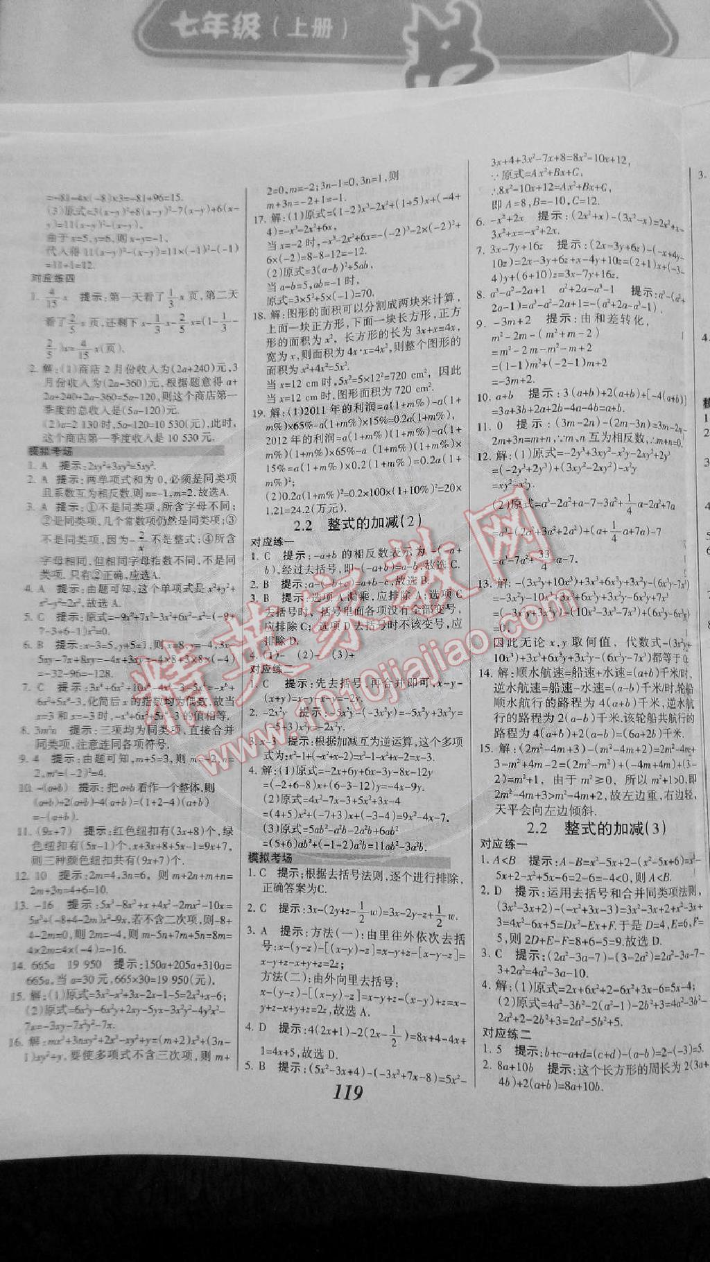 全優(yōu)課堂考點(diǎn)集訓(xùn)與滿分備考七年級(jí)數(shù)學(xué)上冊(cè) 第11頁(yè)