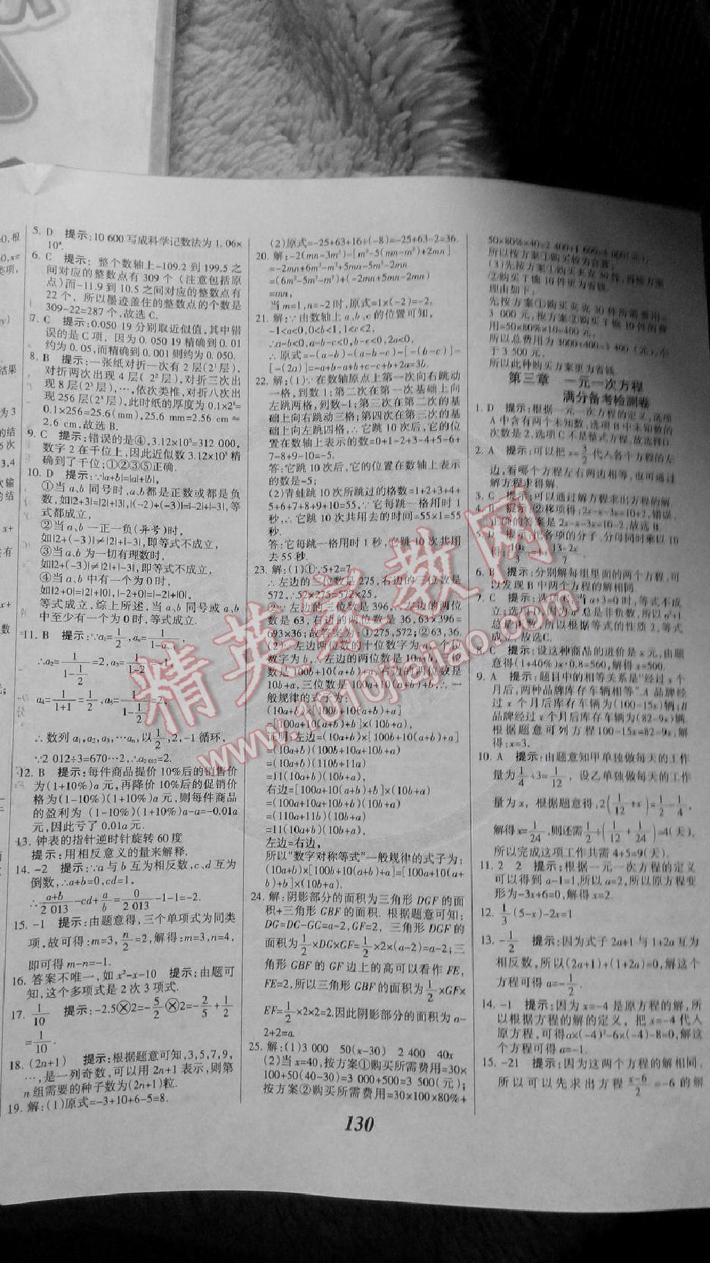 全優(yōu)課堂考點集訓與滿分備考七年級數學上冊 第22頁