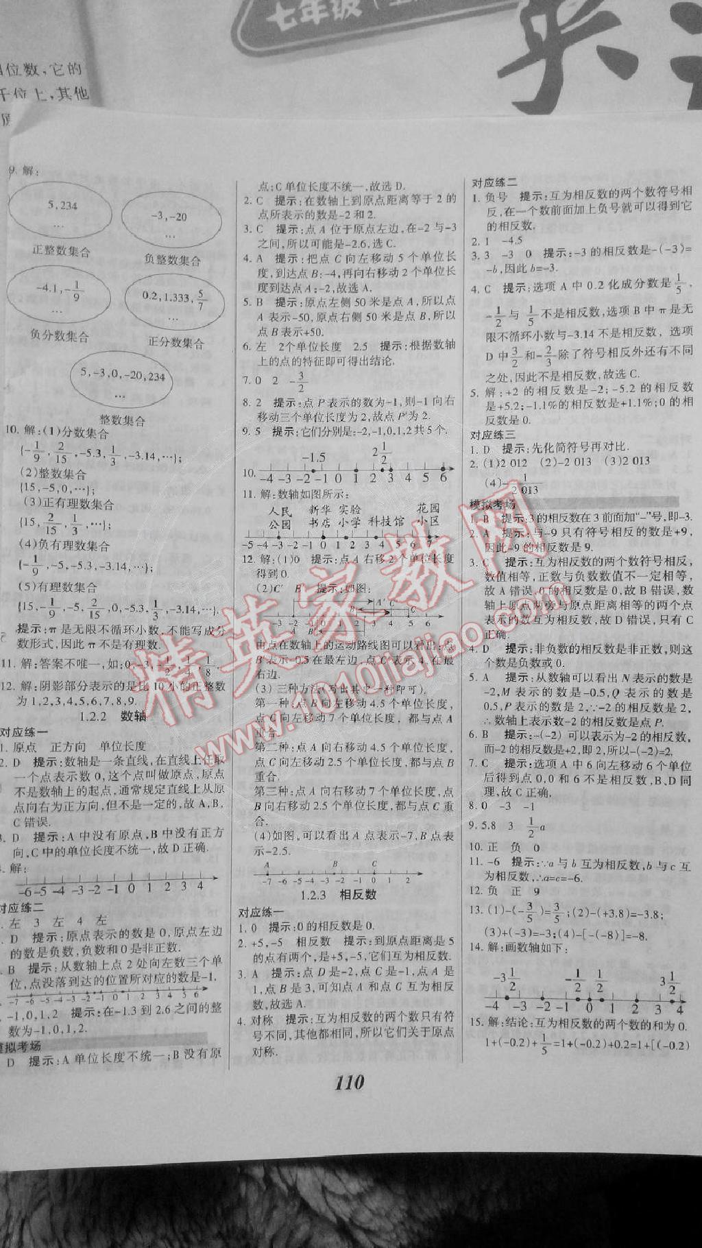 全優(yōu)課堂考點集訓與滿分備考七年級數(shù)學上冊 第2頁