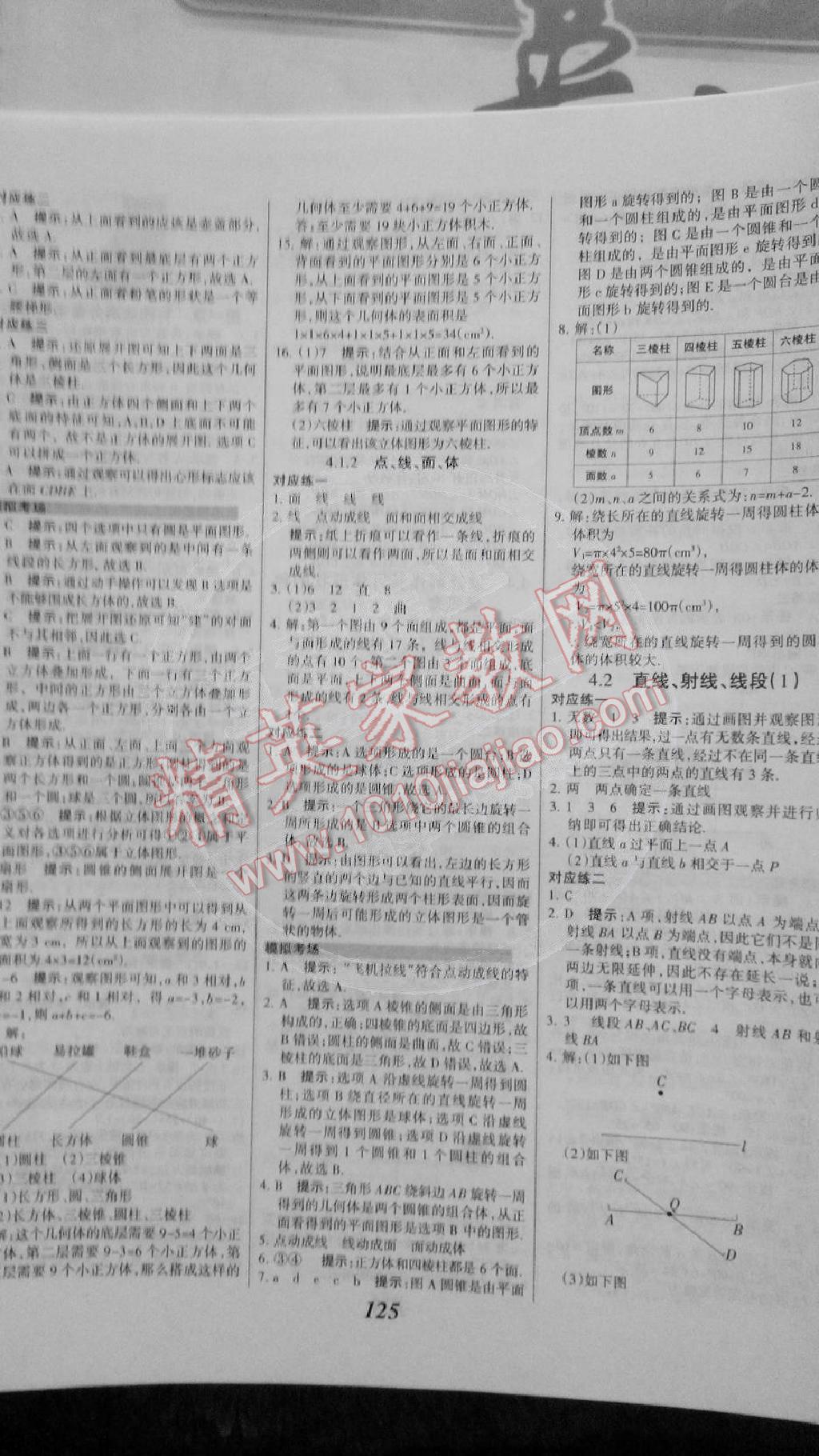 全優(yōu)課堂考點集訓與滿分備考七年級數(shù)學上冊 第17頁