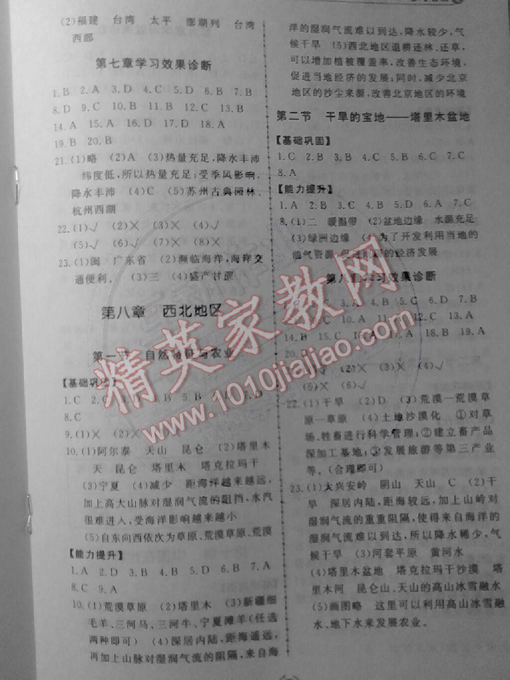 2015年學(xué)習(xí)與檢測(cè)八年級(jí)地理下冊(cè) 第5頁(yè)