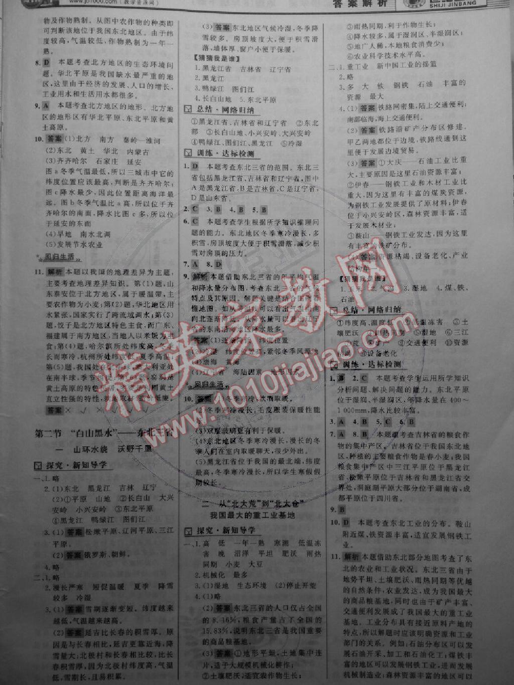 2014年世紀(jì)金榜初中新課標(biāo)金榜學(xué)案八年級(jí)地理下冊(cè) 第2頁(yè)