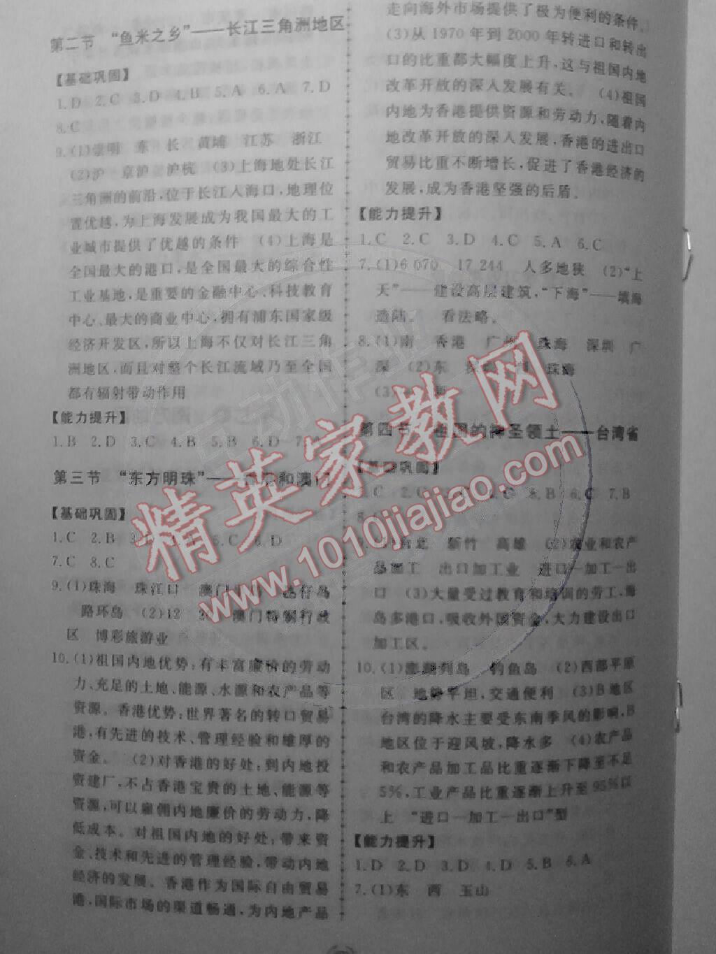 2015年學(xué)習(xí)與檢測八年級地理下冊 第4頁