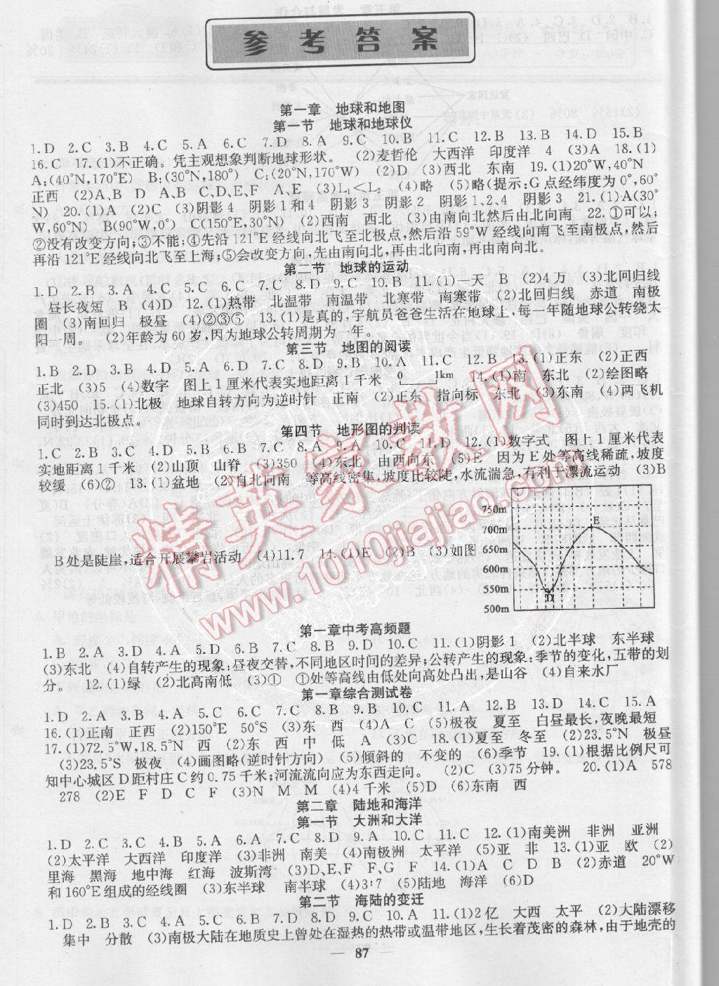 2014年名校课堂内外七年级地理上册人教版 第1页