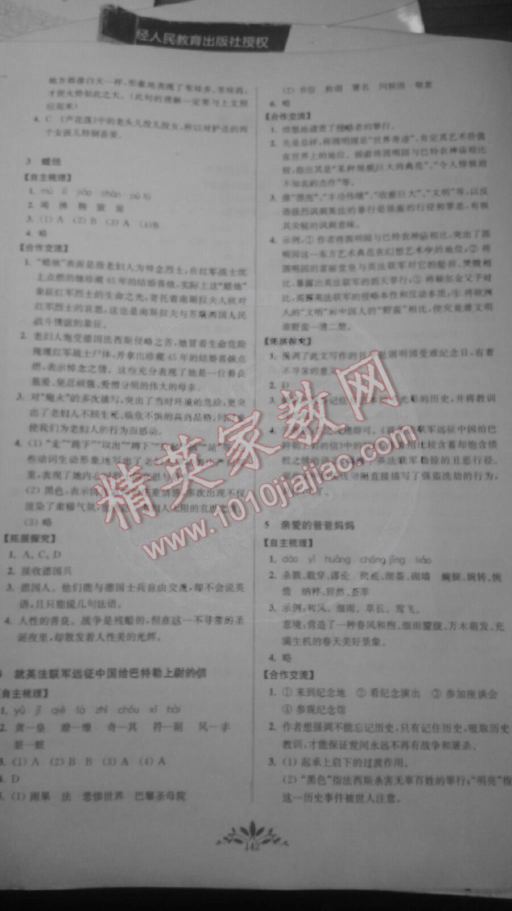 新课程自主学习与测评初中语文八年级上册人教版 第2页