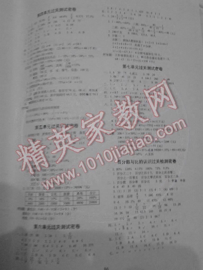 2014年期末冲刺100分六年级数学上册北师大版 第2页