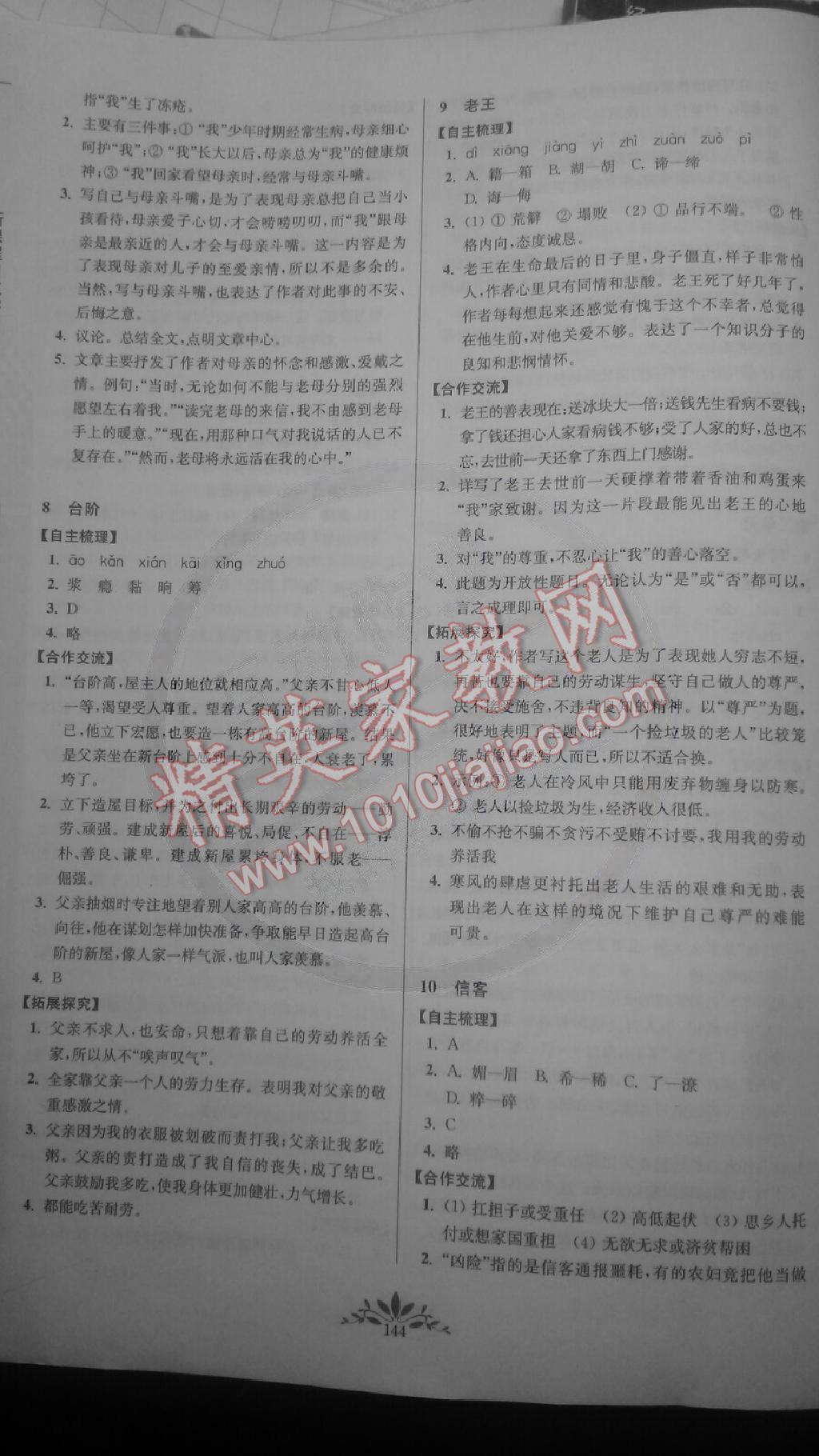 新课程自主学习与测评初中语文八年级上册人教版 第4页