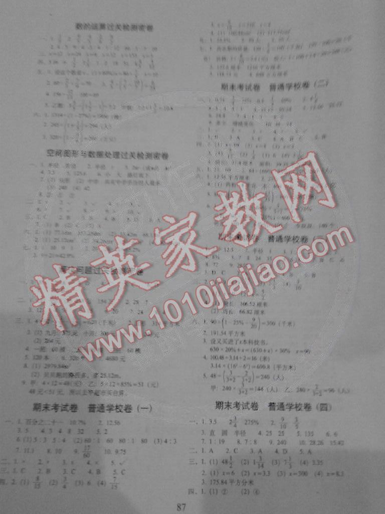 2014年期末冲刺100分六年级数学上册北师大版 第3页