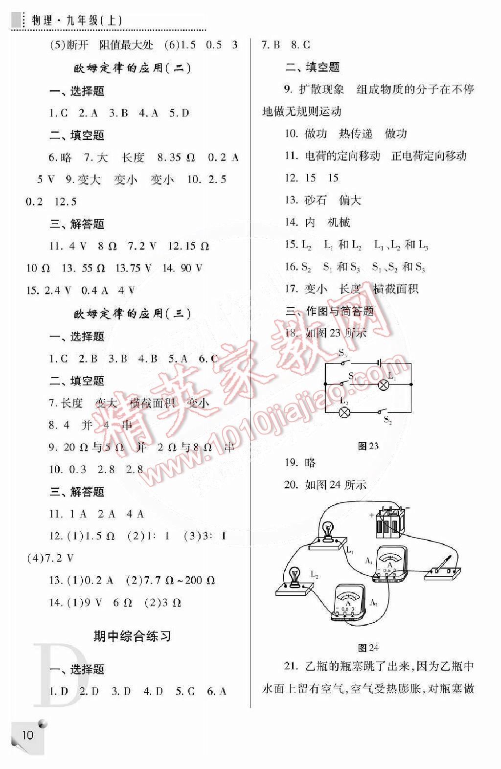 2014年課堂練習(xí)冊(cè)九年級(jí)物理上冊(cè)蘇科版D版 第10頁(yè)