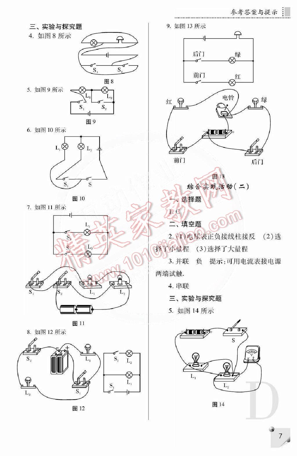 2014年课堂练习册九年级物理上册苏科版D版 第7页