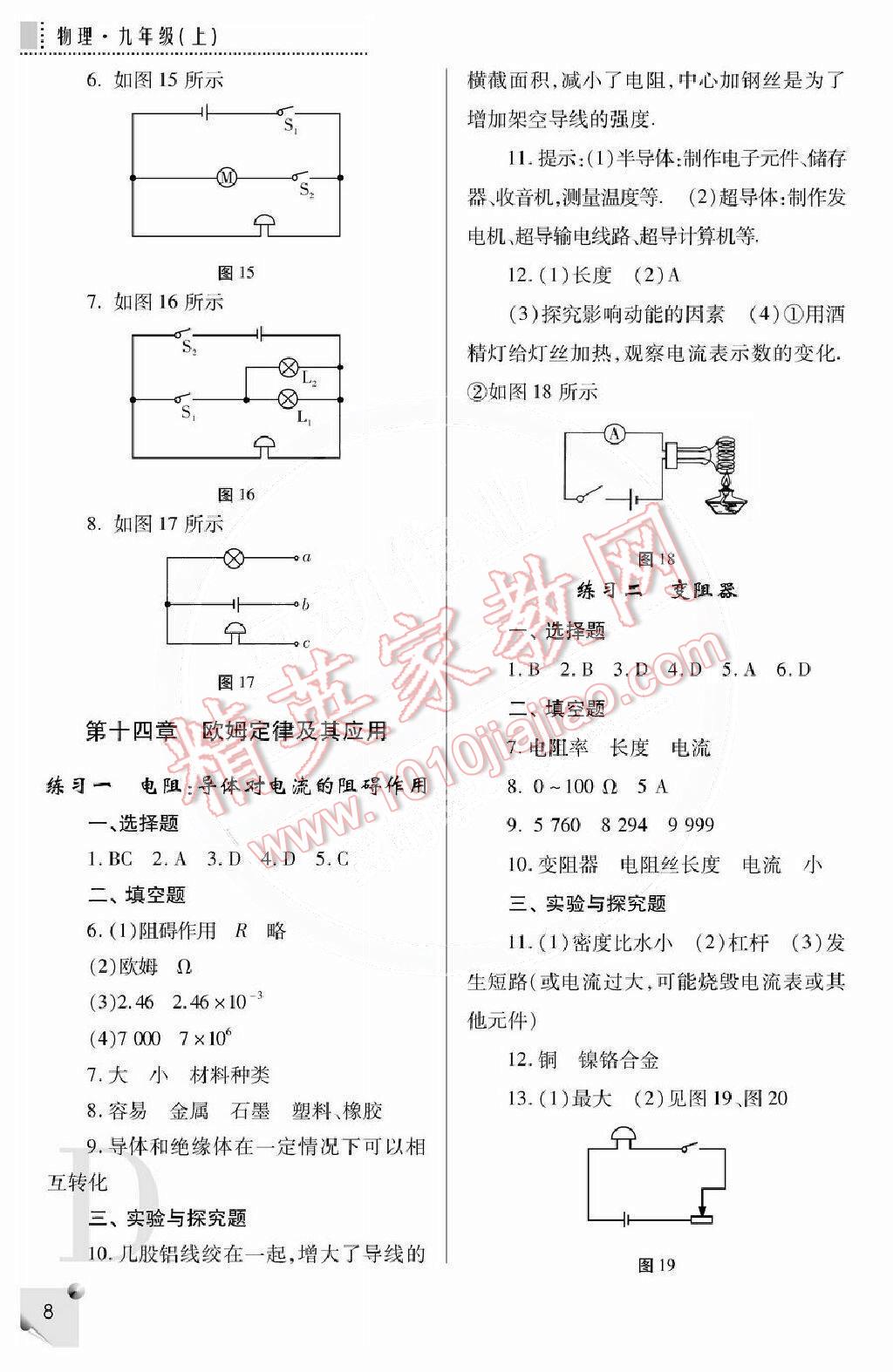 2014年課堂練習冊九年級物理上冊蘇科版D版 第8頁